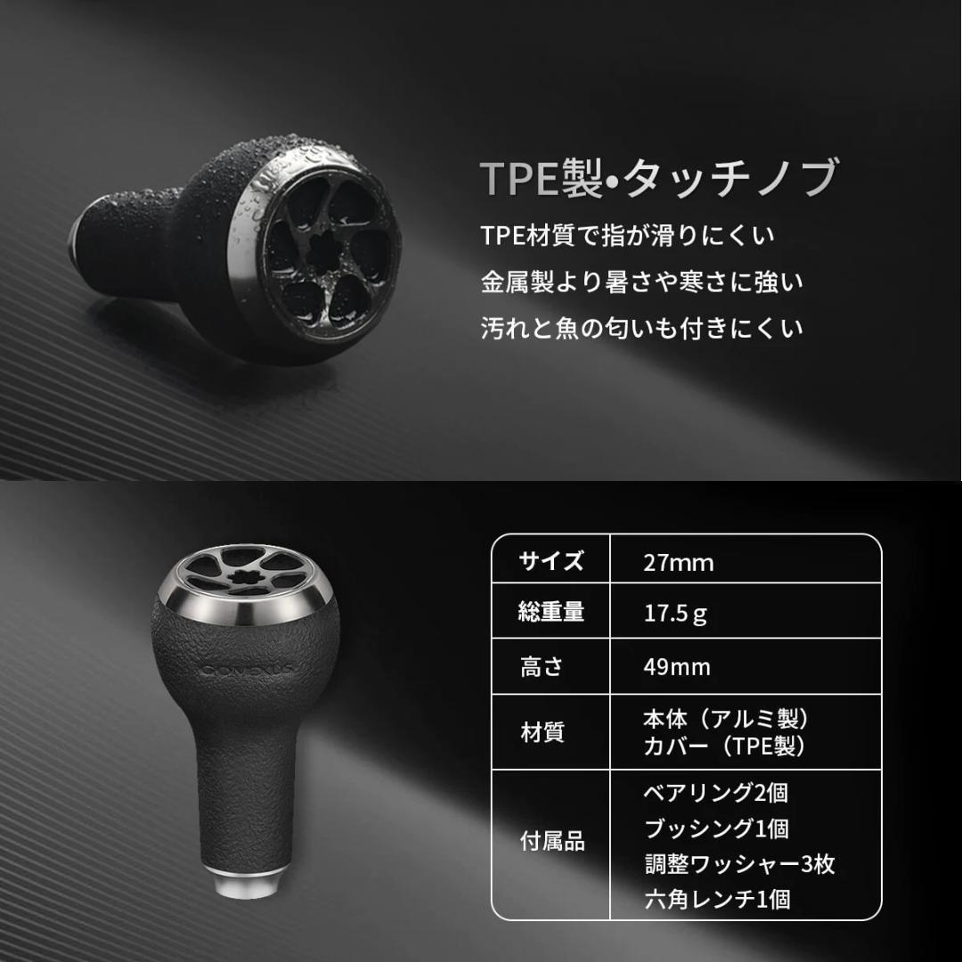 ゴメクサス　ハンドルノブ　TPE　シマノA・ダイワS　ブラック　2個セット
