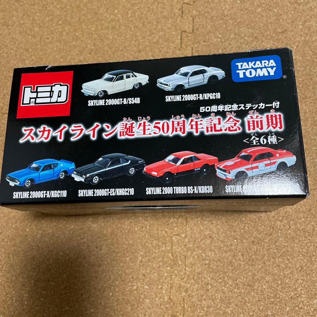 スカイライン誕生50周年記念前期