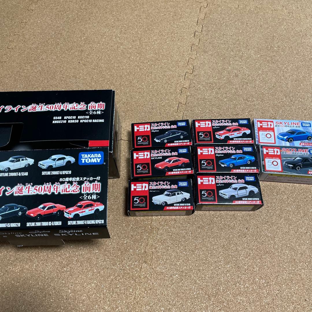 スカイライン誕生50周年記念前期