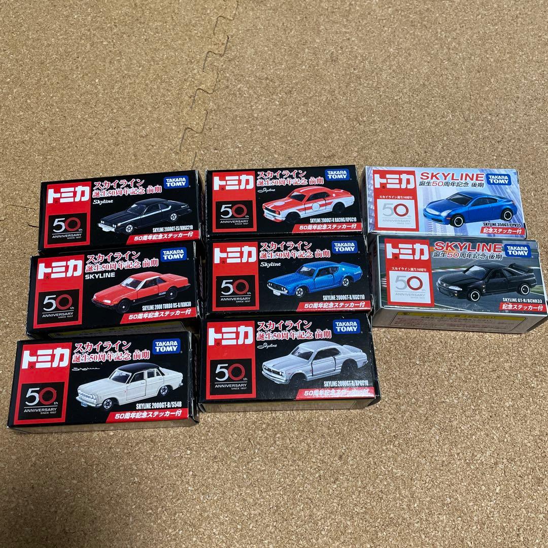 スカイライン誕生50周年記念前期