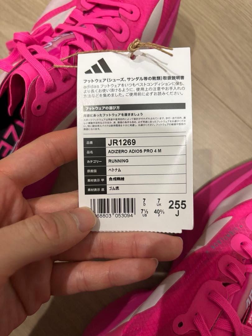 ADIZERO ADIOS PRO 4 アディオスプロ 25.5cm 新品未使用