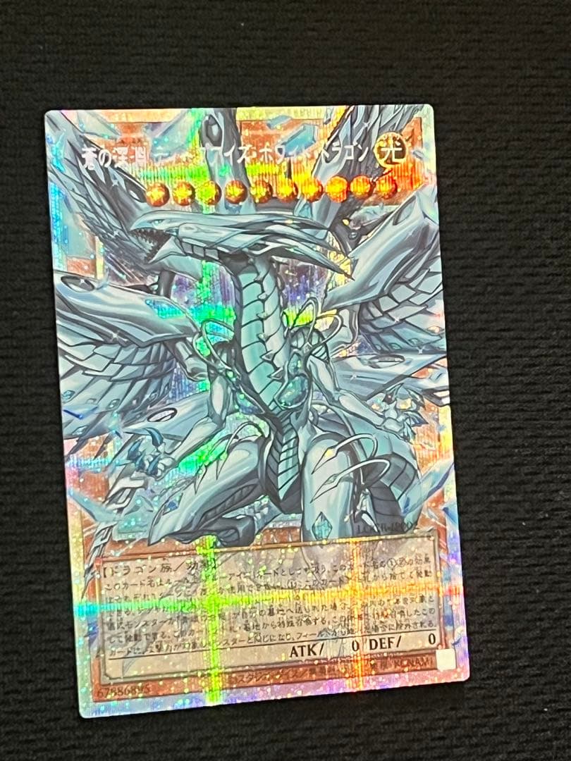 【美品級】　蒼の深淵ディープアイズホワイトドラゴン　オーバーフレームプリズマ