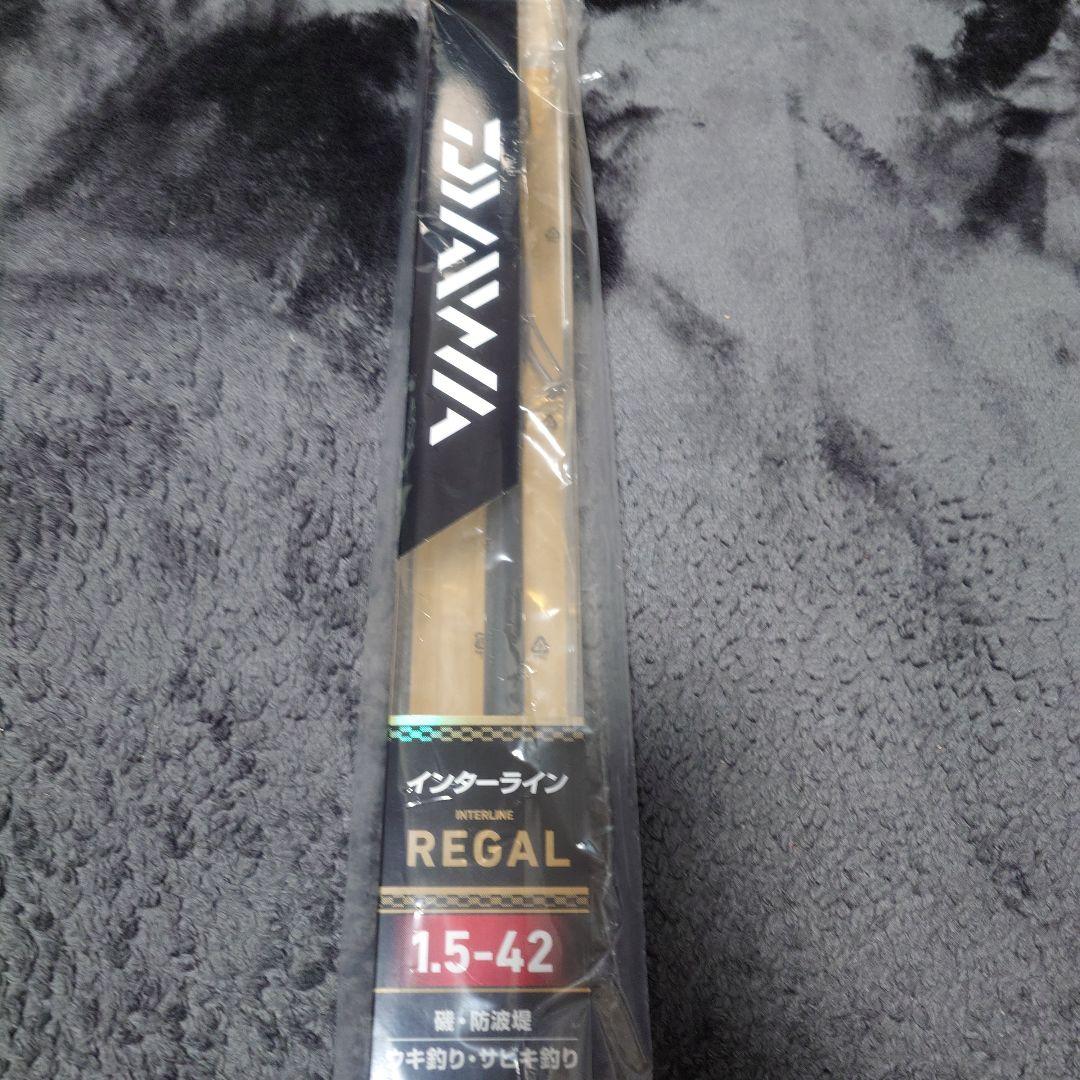 ダイワ　REGAL　インターライン 磯竿 1.5-42