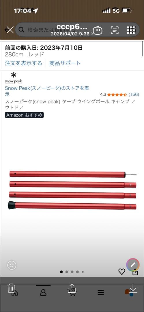 スノーピークタープウィングポール スノーピークバック