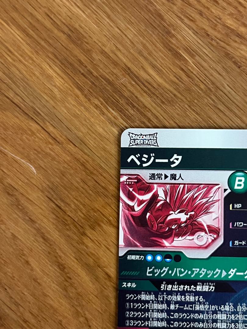 ドラゴンボールスーパーダイバーズ GDR★ SDV6-034 ベジータパラレル