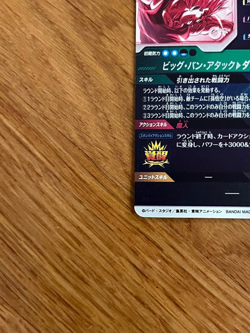 ドラゴンボールスーパーダイバーズ GDR★ SDV6-034 ベジータパラレル