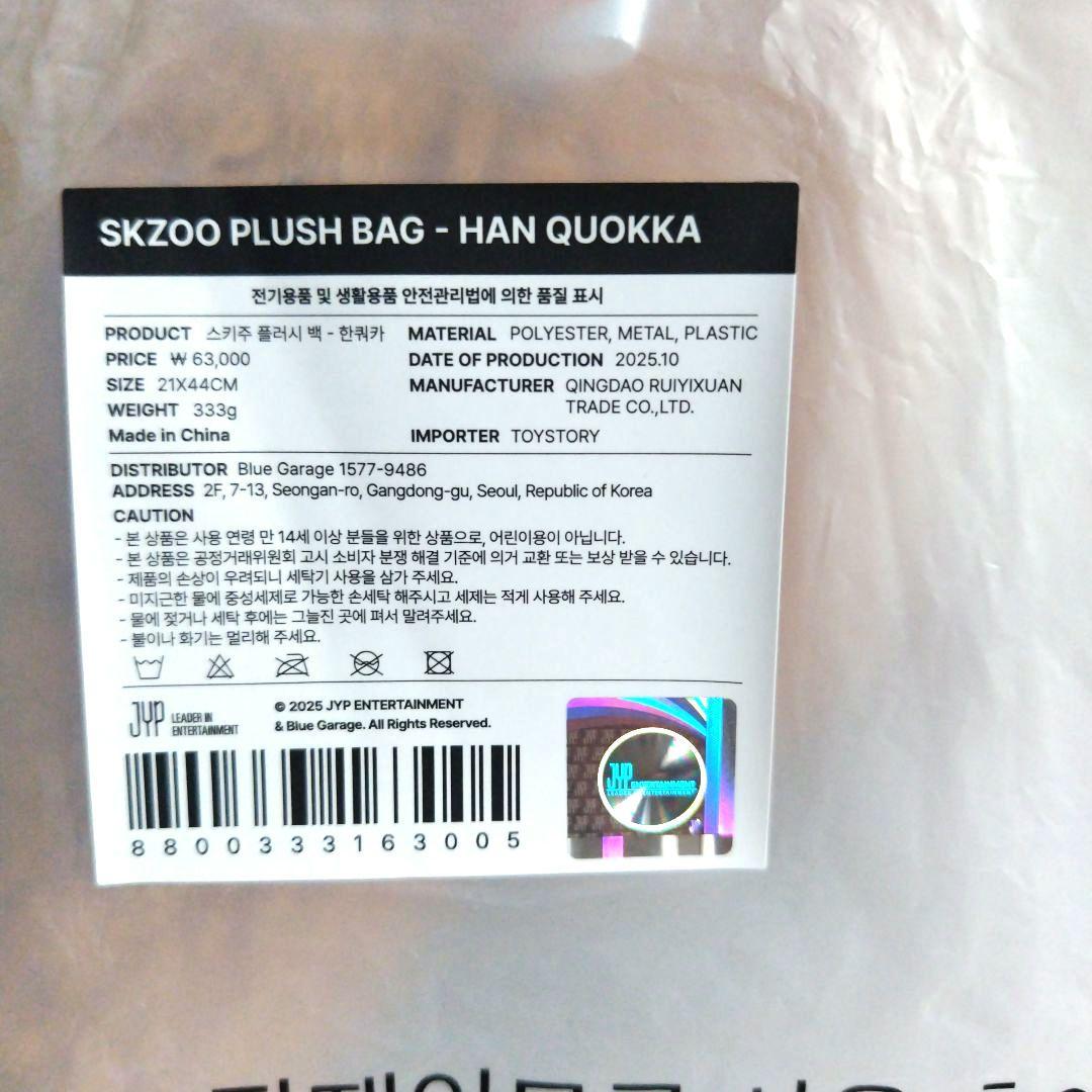 Stray Kids スキズ SKZOO PLUSH BAG ハン