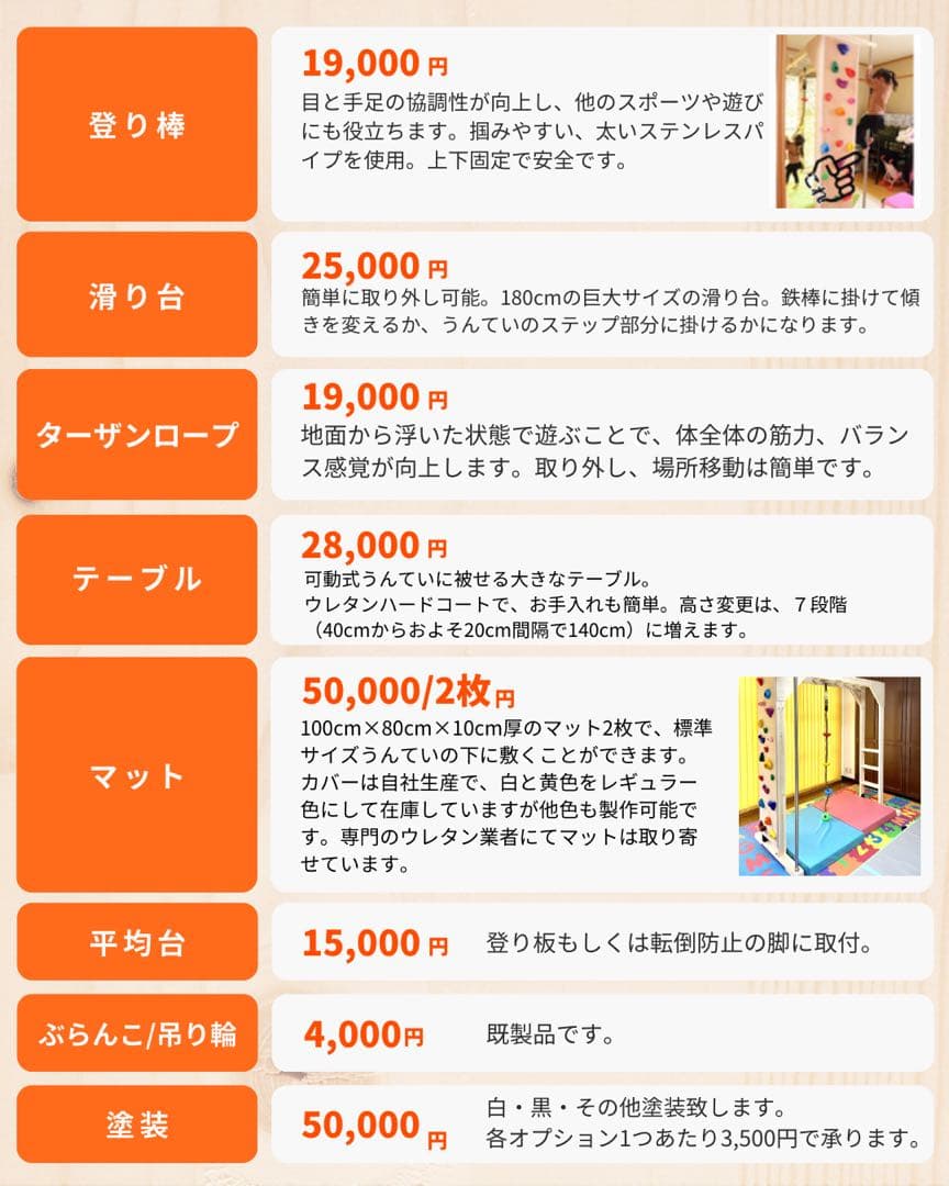 うんてい　室内うんてい　雲梯　ボルダリング