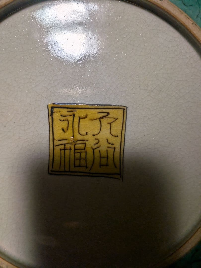 陶器皿 約30cm 九谷皿