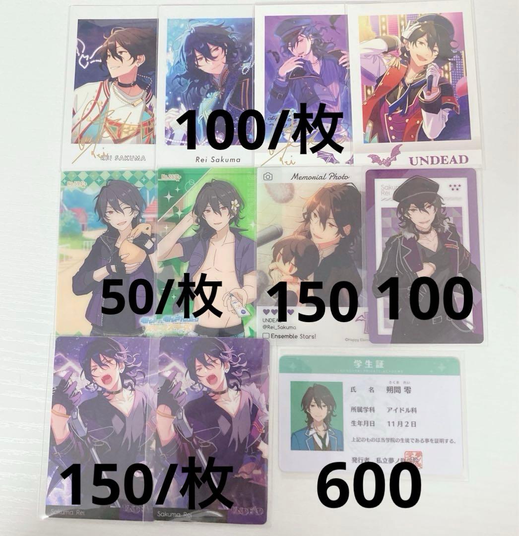 あんスタ 朔間零 まとめ売り バラ売り〇