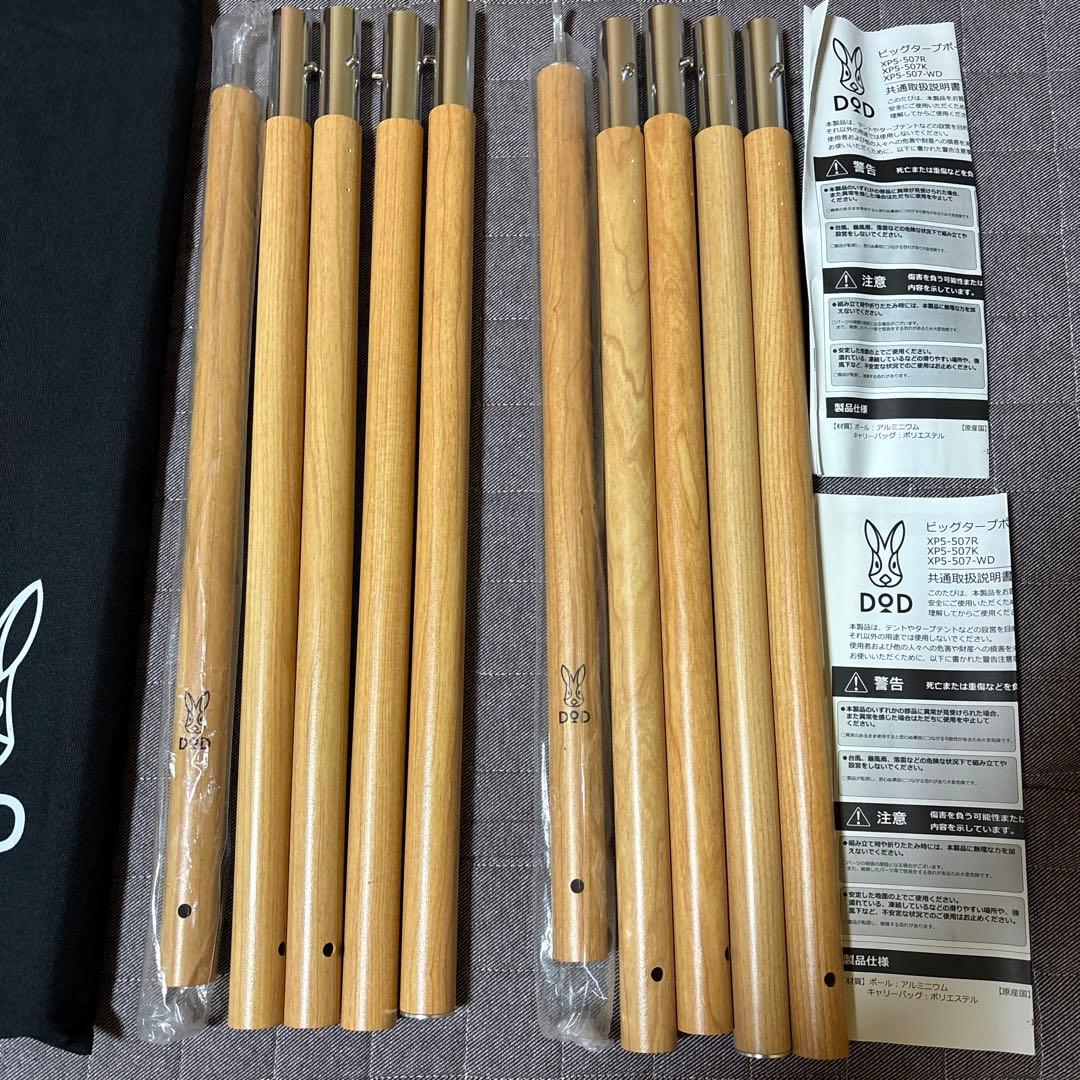DOD 2セット ビッグタープポール 木目　ディーオーディー　ポール
