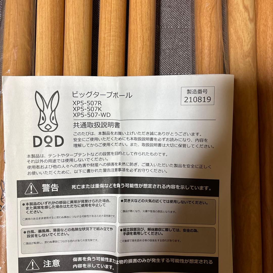 DOD 2セット ビッグタープポール 木目　ディーオーディー　ポール