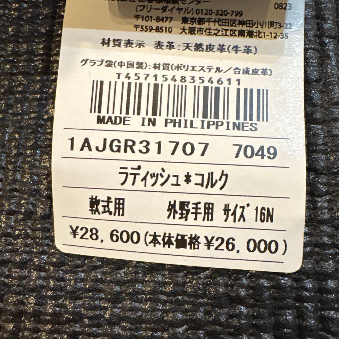 ミズノ　グローバルエリート　軟式　外野 グローブ