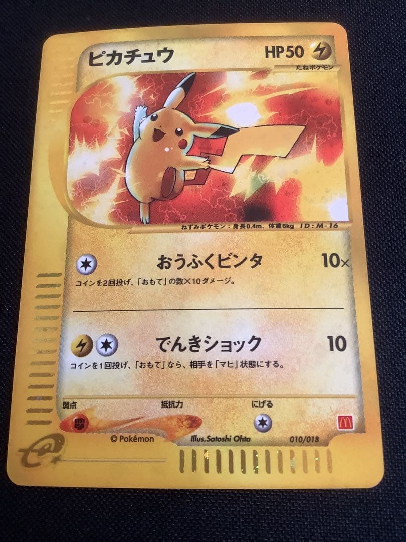 ポケモンカード　ピカチュウ　マック