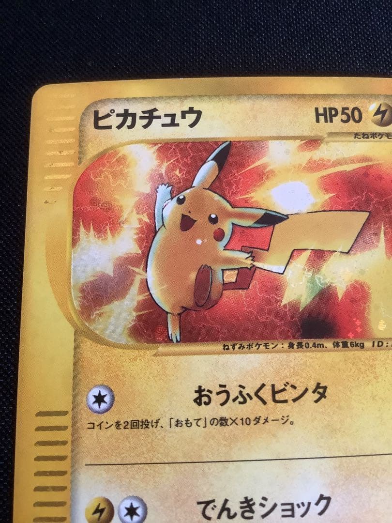 ポケモンカード　ピカチュウ　マック