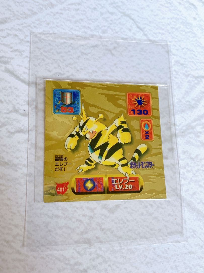 【未開封5パック】ポケモン 最強シール烈伝1〜3 まとめ エレブー キラ有 他