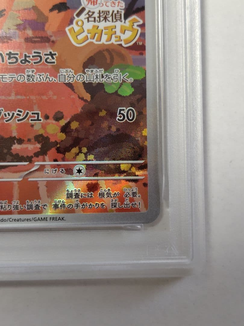 【PSA10】 名探偵ピカチュウ プロモ ポケモンカード