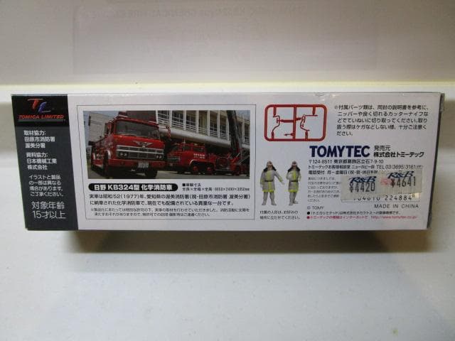 トミカLVネオ/新品未開封 LV-N36a 日野KB324型化学消防車田原市消防