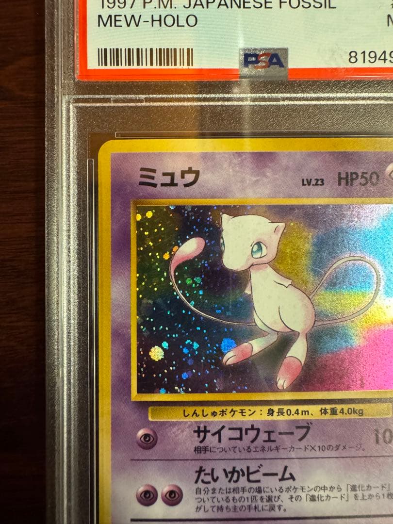 湯*葉様 PSA9 ミュウ 旧裏 化石の秘密 #151 ポケモンカード