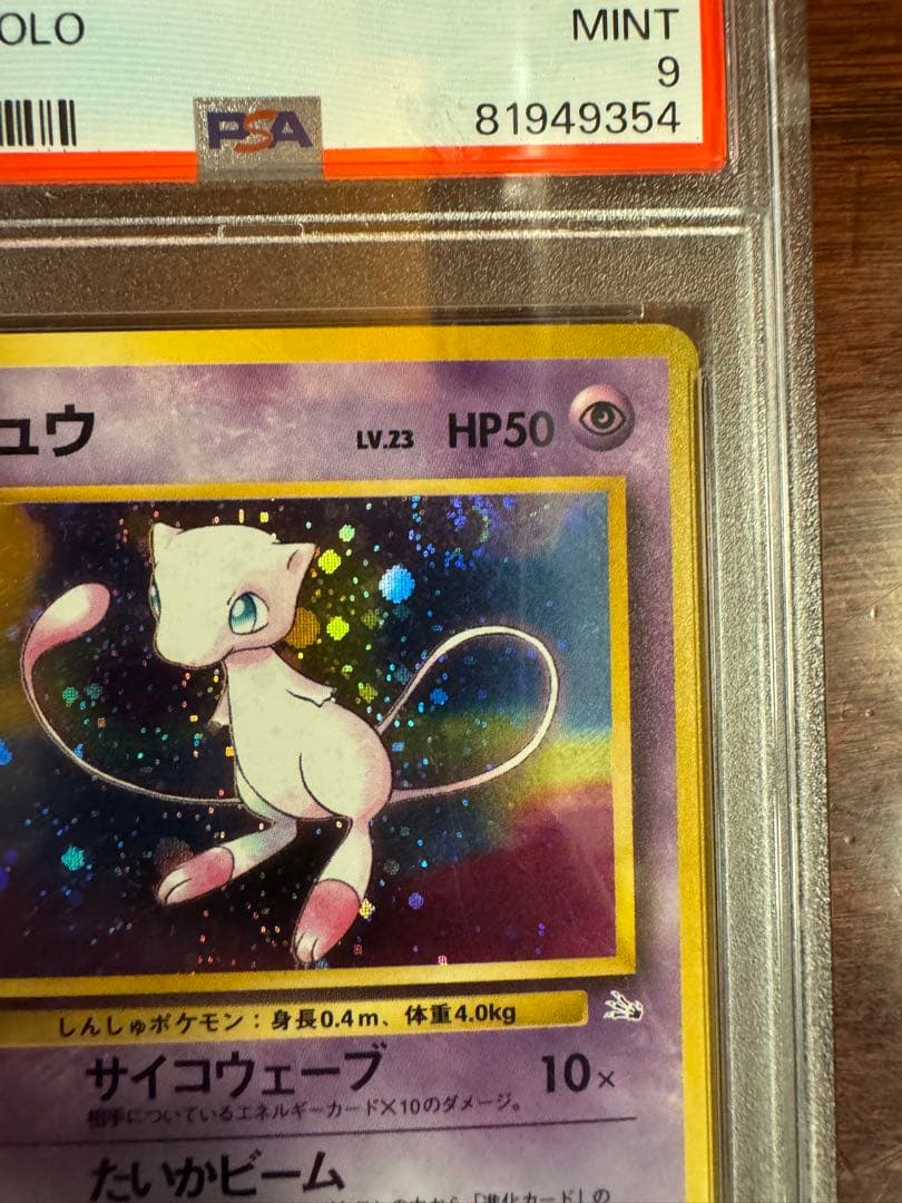 湯*葉様 PSA9 ミュウ 旧裏 化石の秘密 #151 ポケモンカード