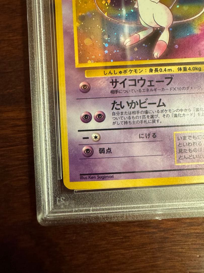 湯*葉様 PSA9 ミュウ 旧裏 化石の秘密 #151 ポケモンカード