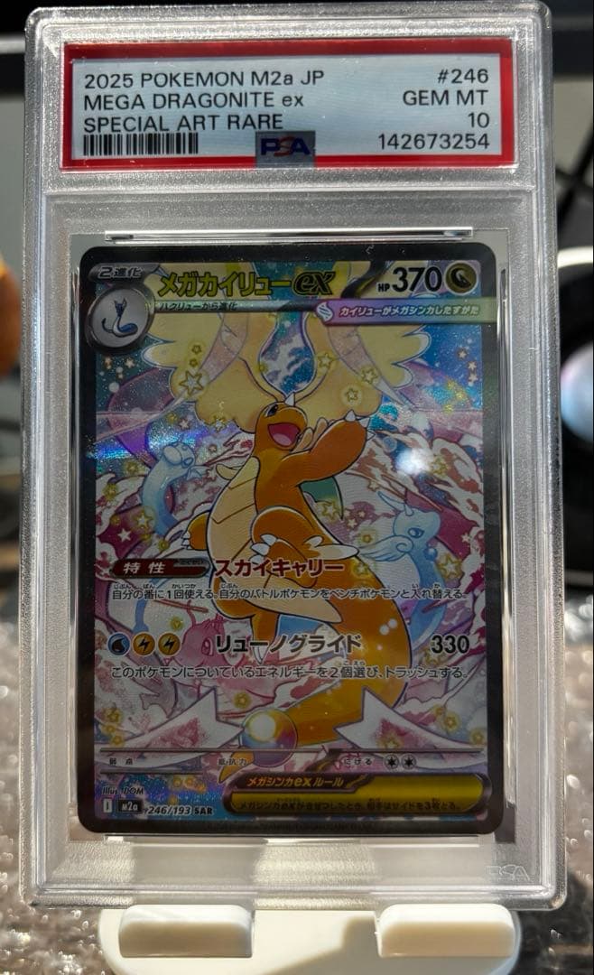 【PSA10】 メガカイリューex SAR