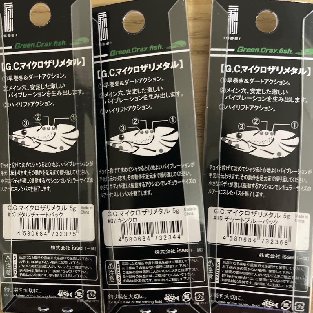 G.C. マイクロザリメタル 5g 人気6色セット