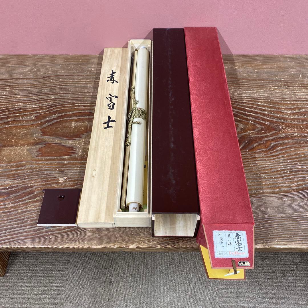 美品 掛け軸 竹角謙一作 赤富士図 共箱 縁起物 二重箱 年中掛け