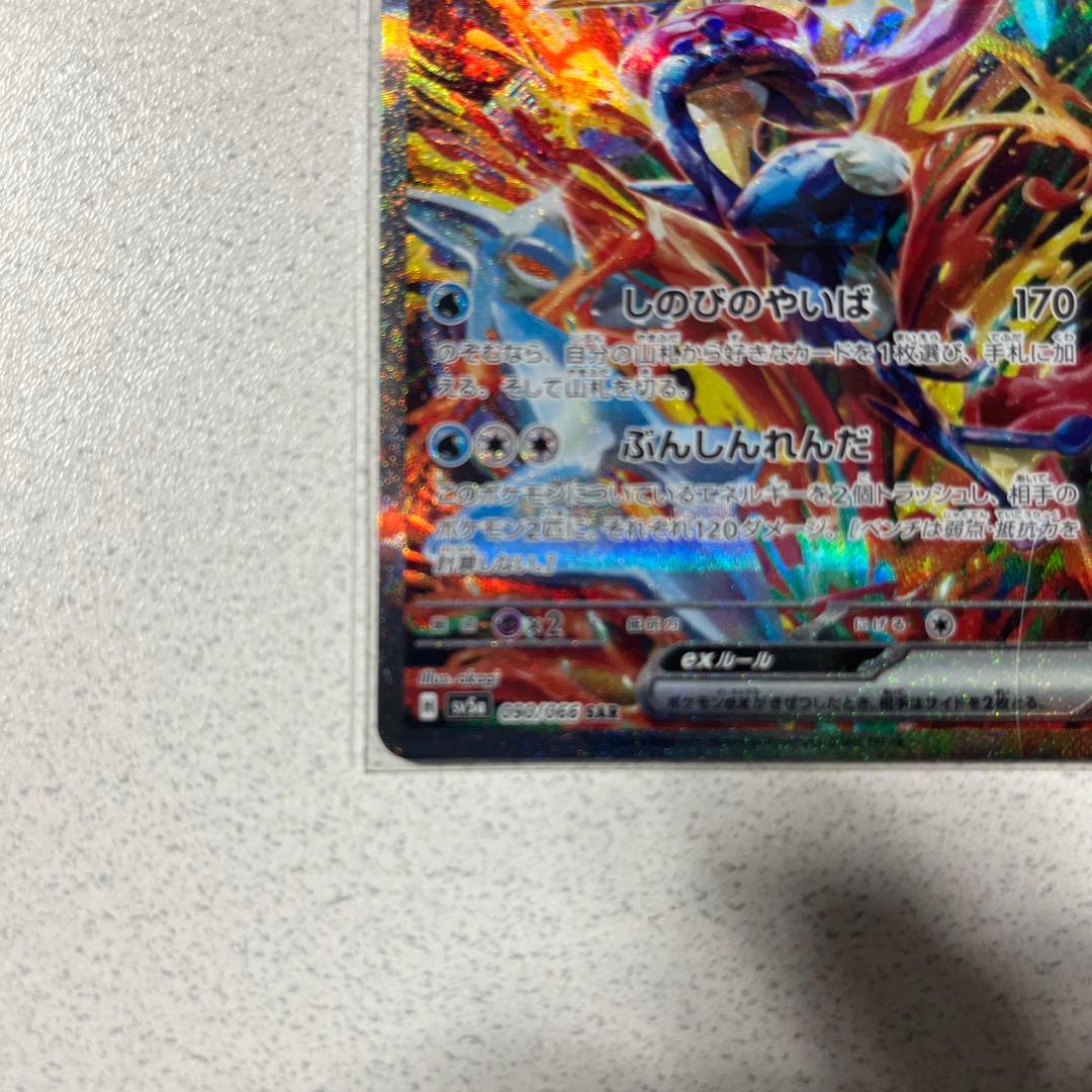 ゲッコウガex SAR スカーレット&バイオレット 強化拡張パック クリムゾン…