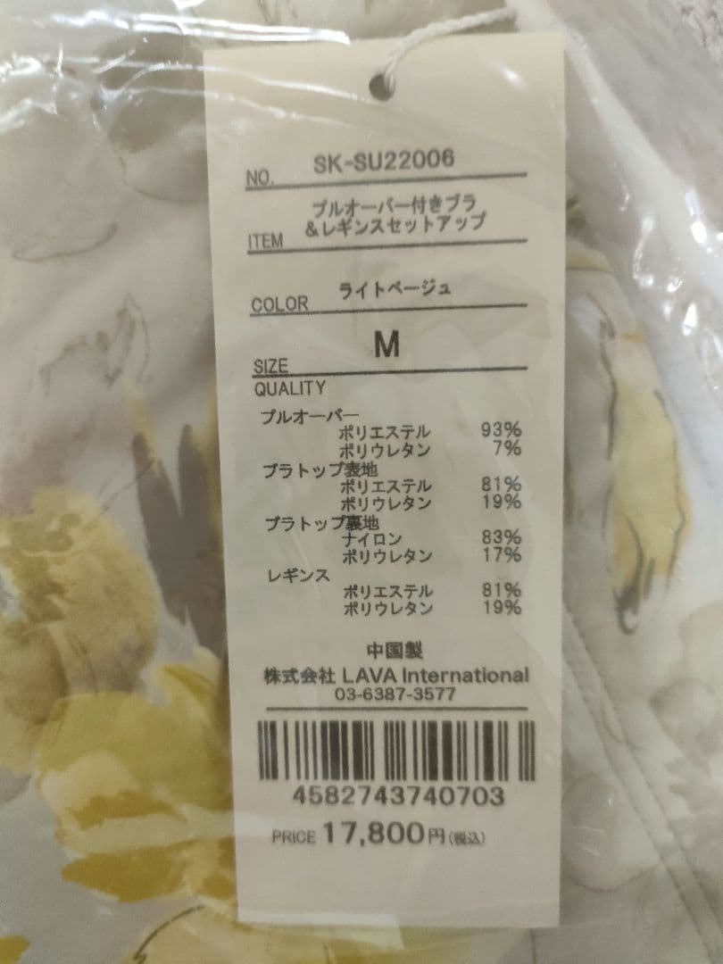 新品　SUKALA プルオーバー付きブラ＆レギンスセットアップ 3セット　 М