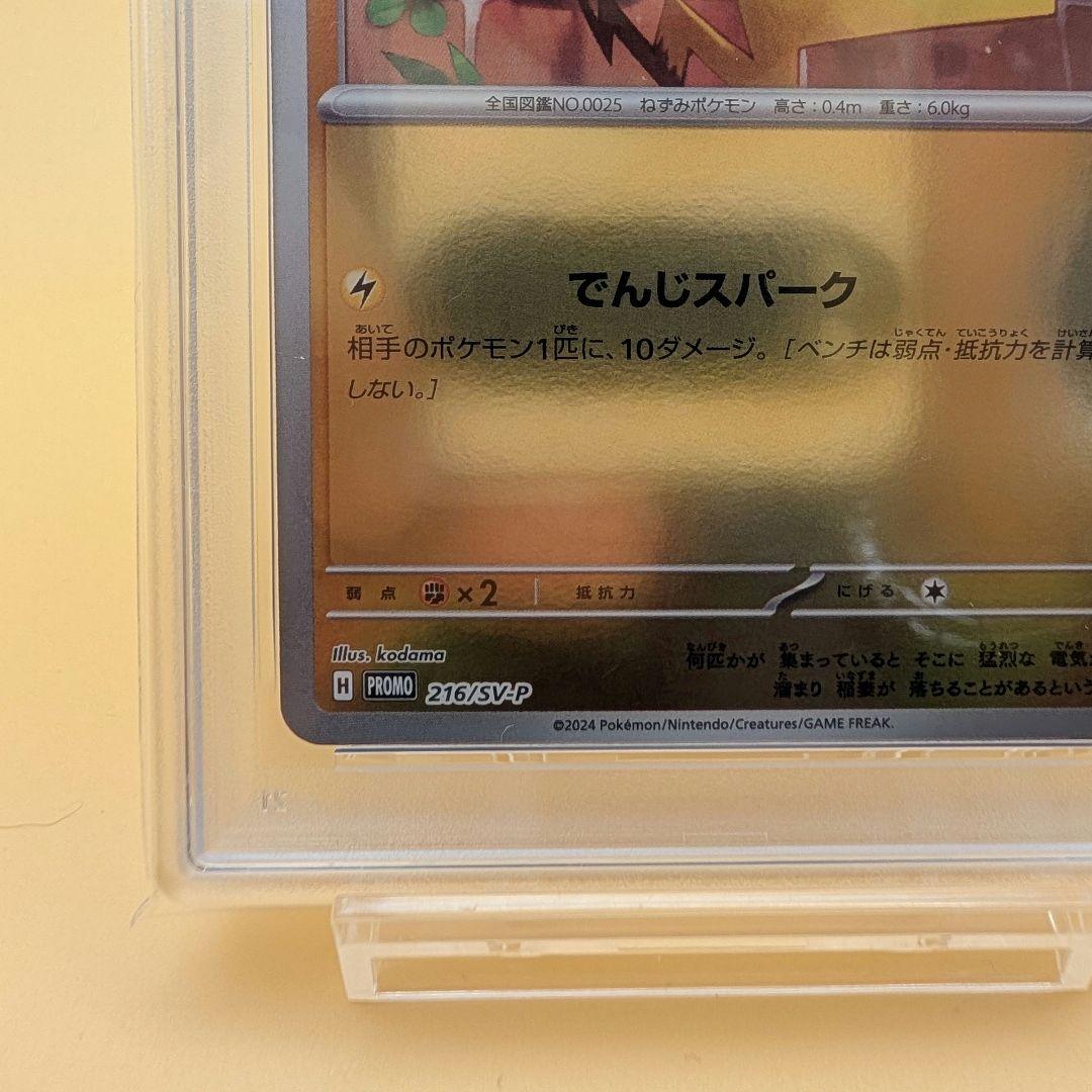 ピカチュウ ポケカの夏がキタ PSA10