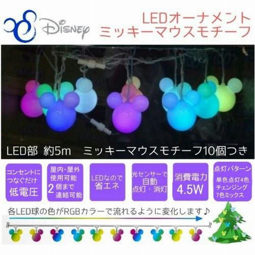 美品 ディズニー ミッキー LEDオーナメント 屋外可 イルミネーション ライト