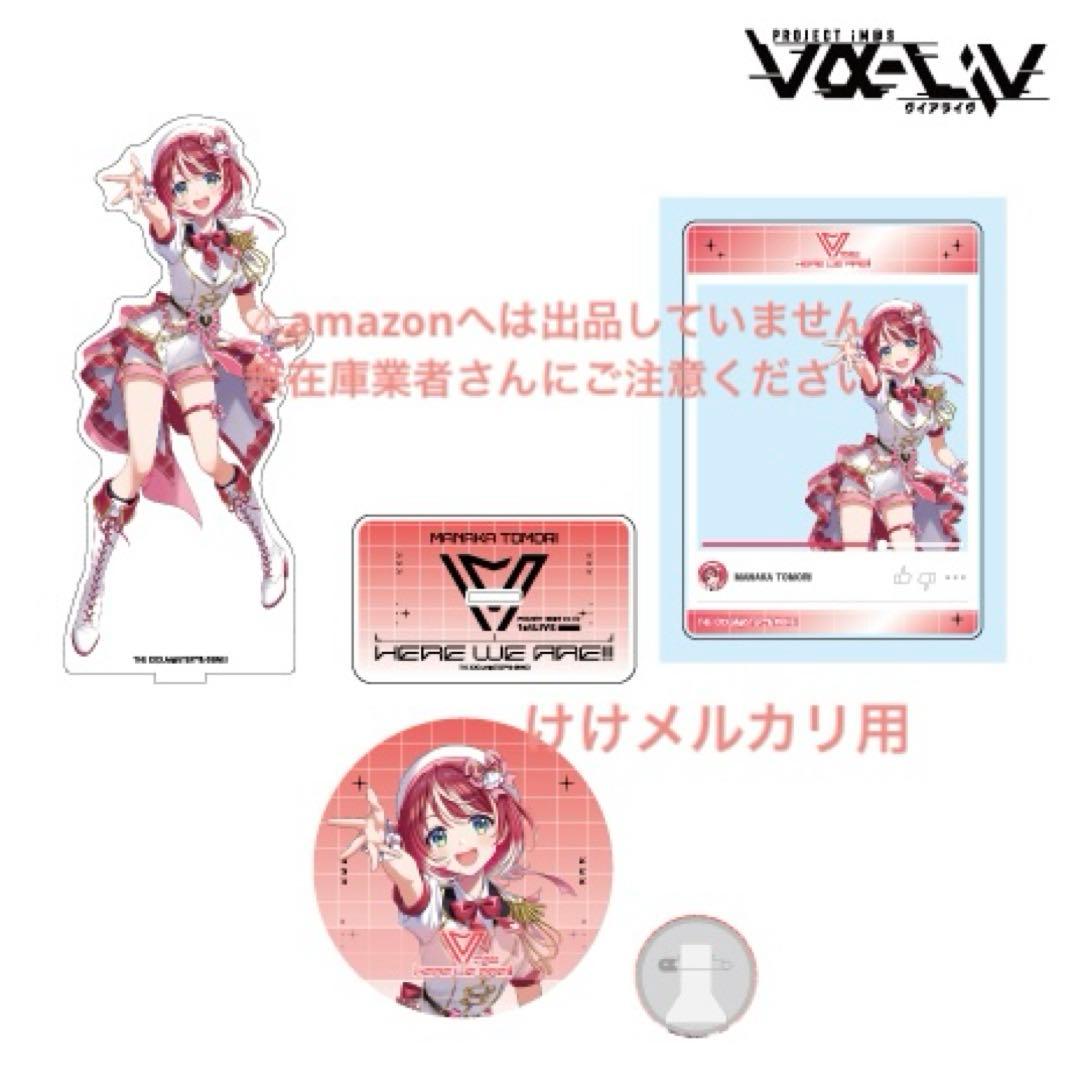 灯里愛夏 vα-liv 1st live 公式セット 未開封 限定品 ヴイアラ