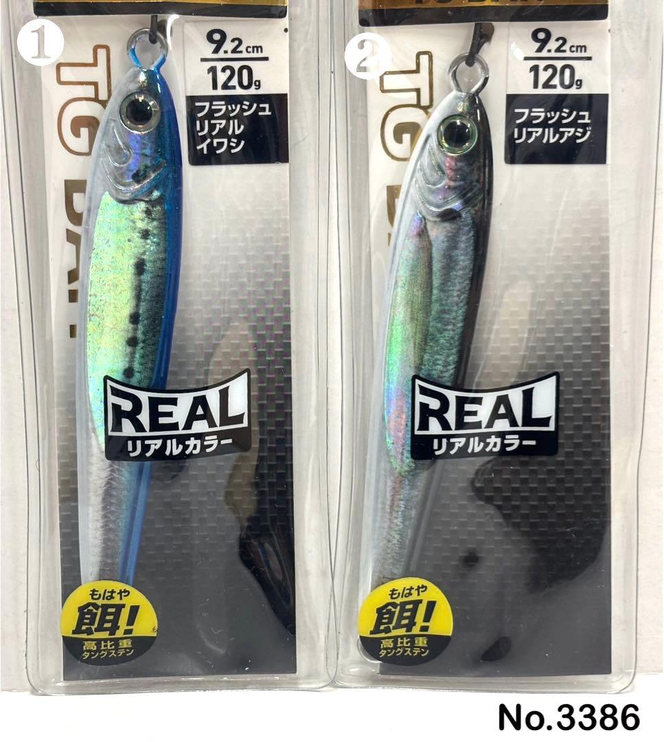 No.3386 SALTIGA TG BAIT 120g 2個