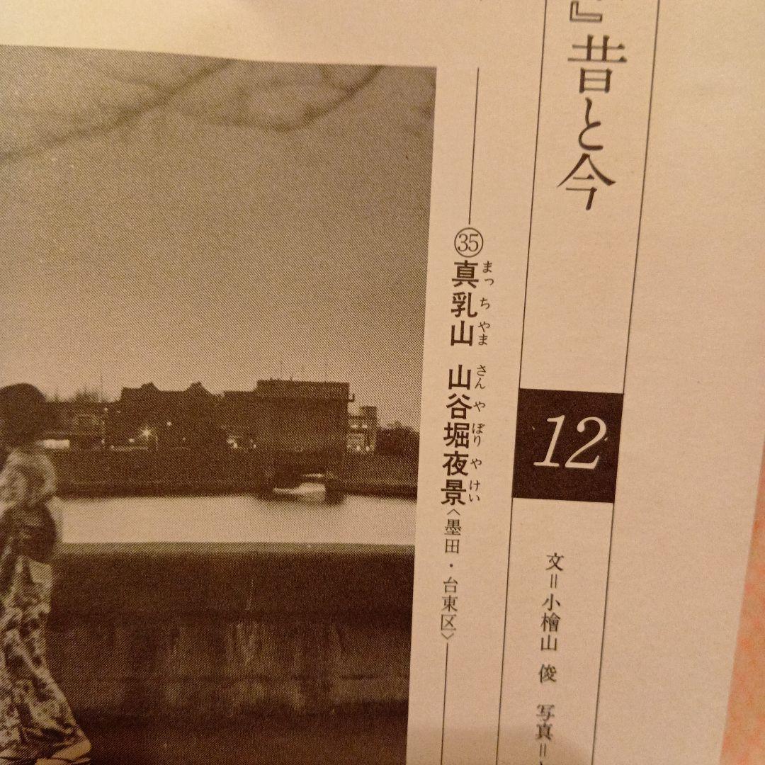 真乳山　山谷堀夜景　浮世絵 女性の姿 夜の風景歌川広重　江戸百景 レトロ印刷物