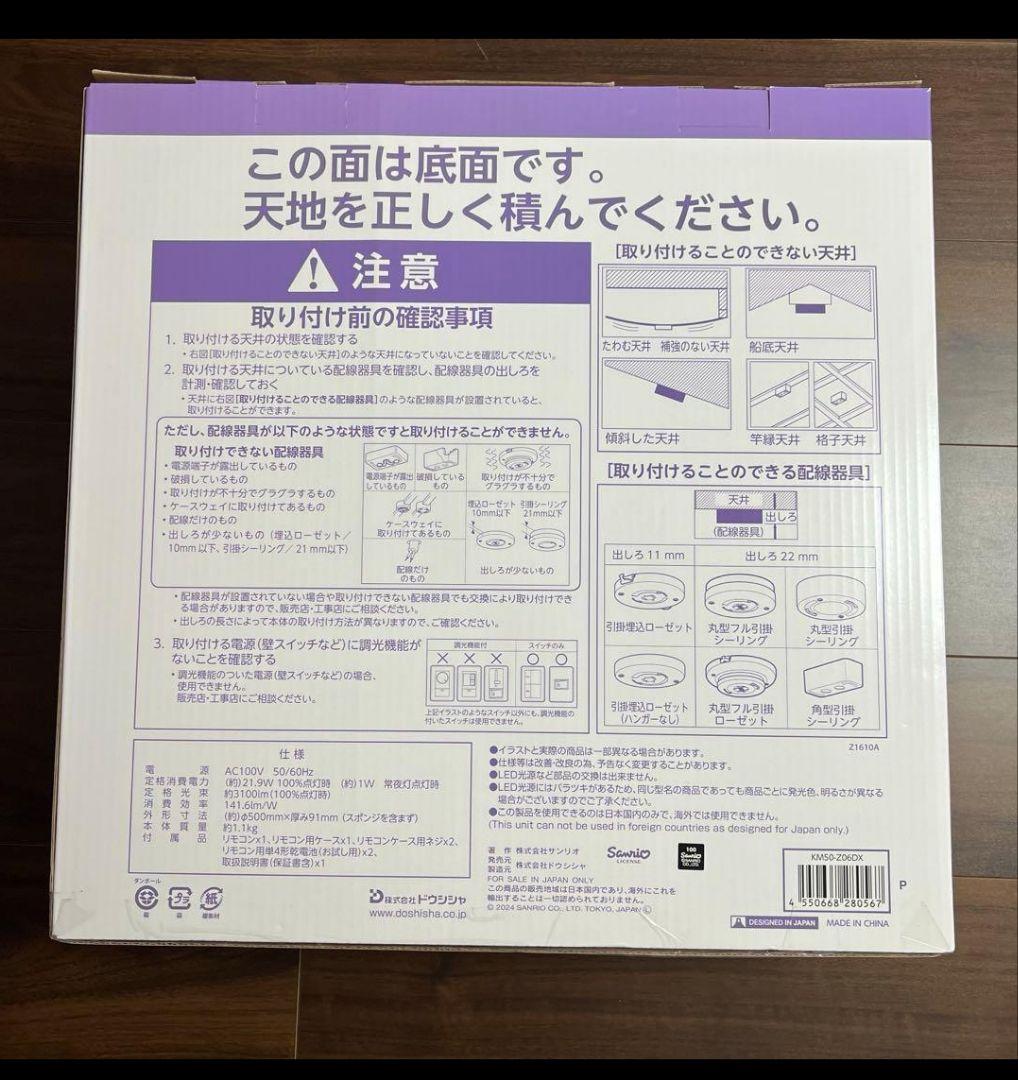 Kuromi LEDシーリングライト KM50-206DX