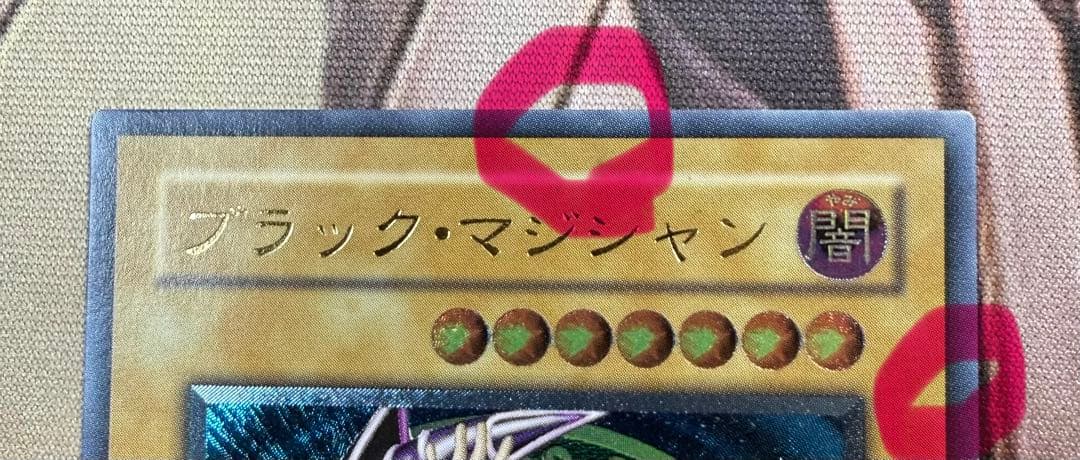 遊戯王　レリーフ　ブラック・マジシャン　LN-53