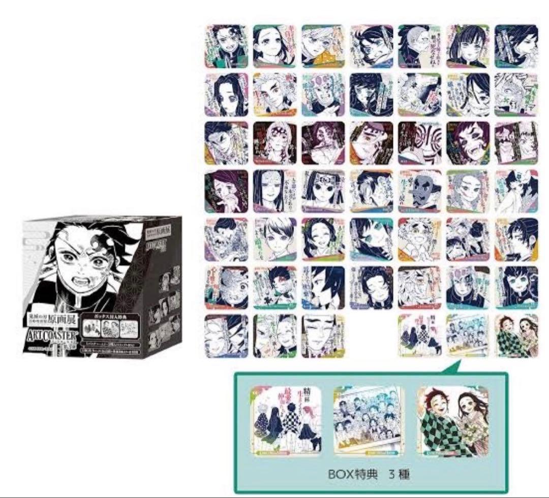 鬼滅の刃　アートコースター　45種+3枚　特典付き　第3弾　即日発送　最安値　⑤