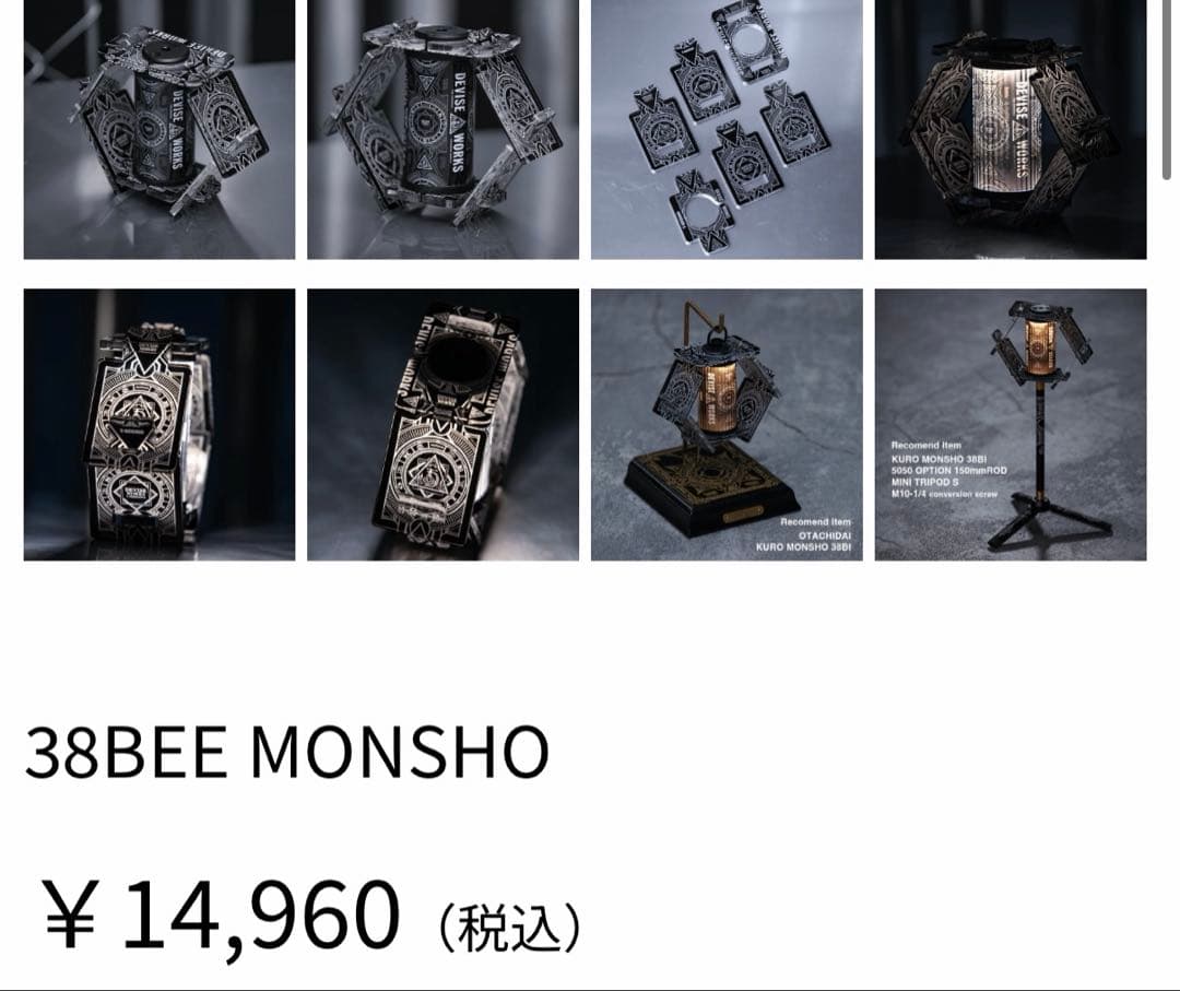 DEVISE WORKS × 38EXPLORE 限定モデル2点セット