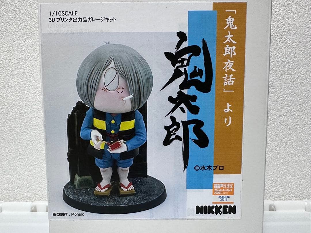 ワンフェス ガレージキット 鬼太郎 NIKKEN 水木プロ 鬼太郎夜話より