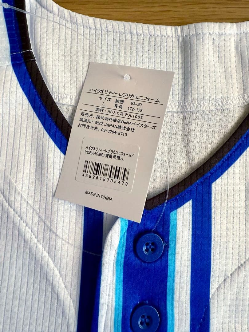 【新品・未使用品】ベイスターズ　直筆サイン入りユニフォーム　上茶谷投手