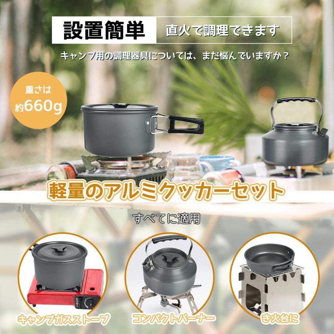 【M2329-59-35】アルミクッカーセット 軽量コンパクト 3点セット
