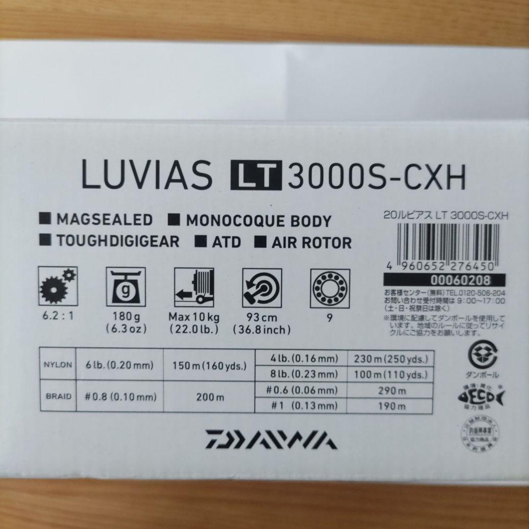 ダイワ 20 ルビアス LT3000S-CXH