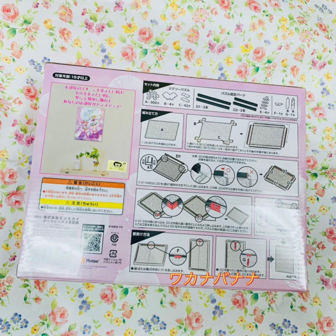 セーラームーン　ジグソーパズル　アートボード　新品未開封