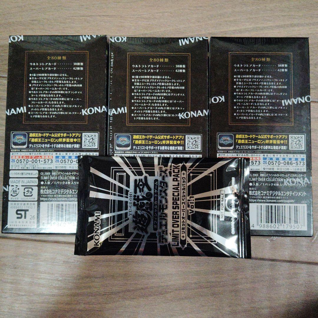 遊戯王リミットオーバーコレクション3BOXとスペシャルパック1つ シュリンク付き