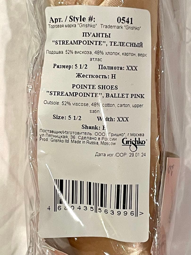 Grishko STREAMPOINTE トゥシューズ 5 1/2 XXX H