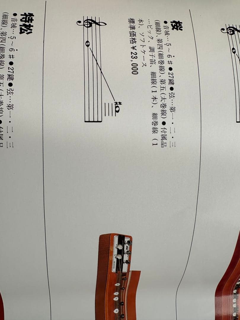 スズキ 大正琴 桜　木製