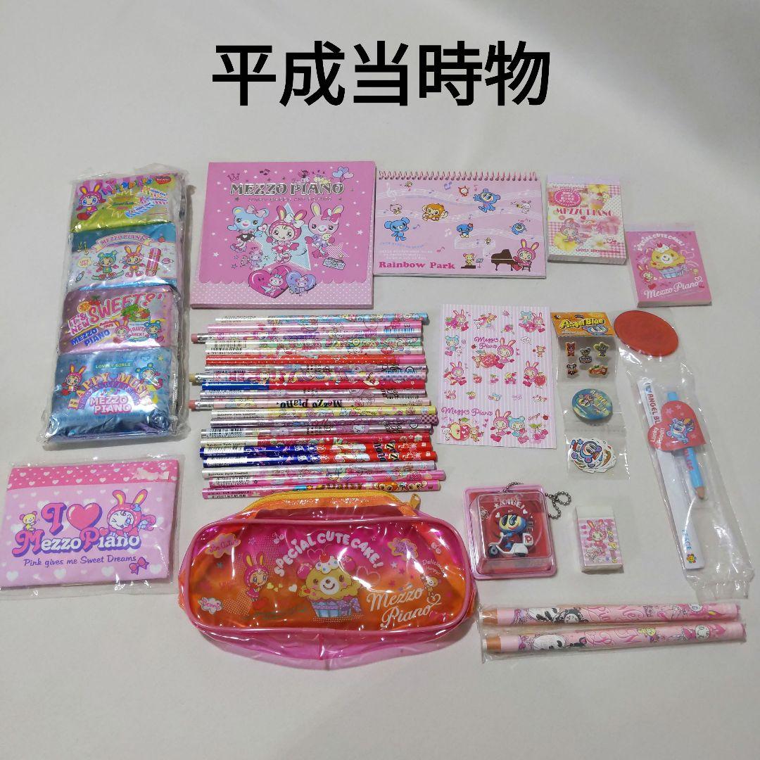 レア？●平成レトロ●メゾピアノ　当時物グッズ●シール　メモ帳　鉛筆他まとめて