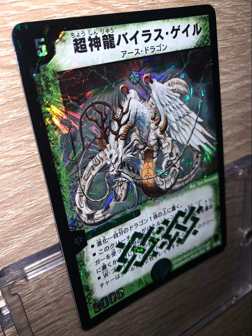 超神龍バイラスゲイル　初期　旧枠　【完全未使用品】ワンオーナー