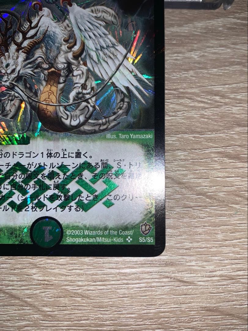 超神龍バイラスゲイル　初期　旧枠　【完全未使用品】ワンオーナー